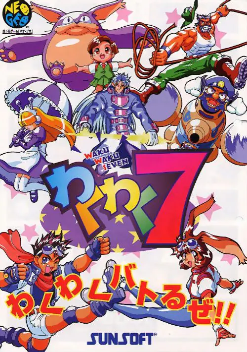 Waku Waku 7 ROM download