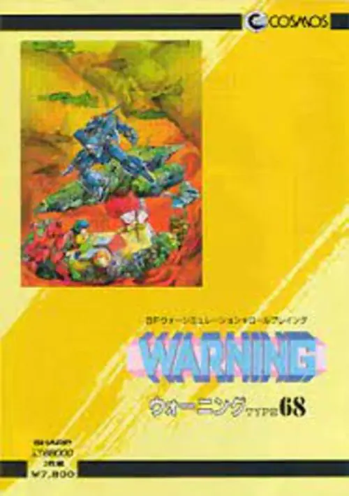 Warning Type 68 (19xx)(Cosmos Computer)(Disk 2 of 2)(Disk B) ROM download