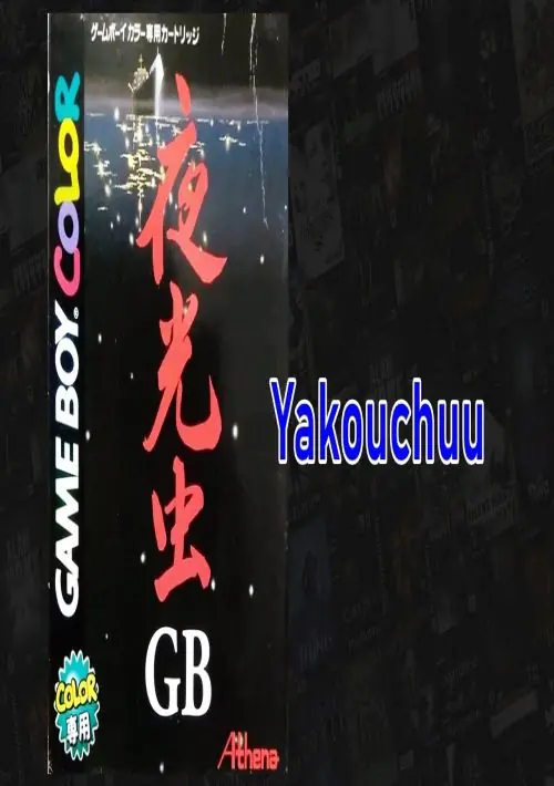 Yakouchuu ROM download