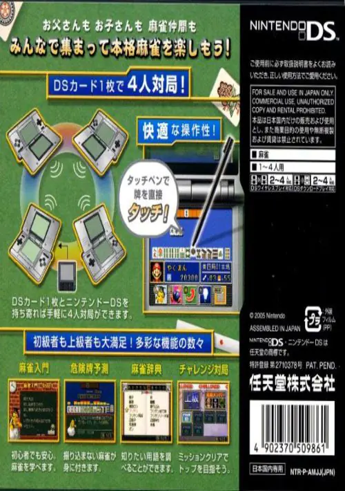 Yakuman DS (J) ROM download
