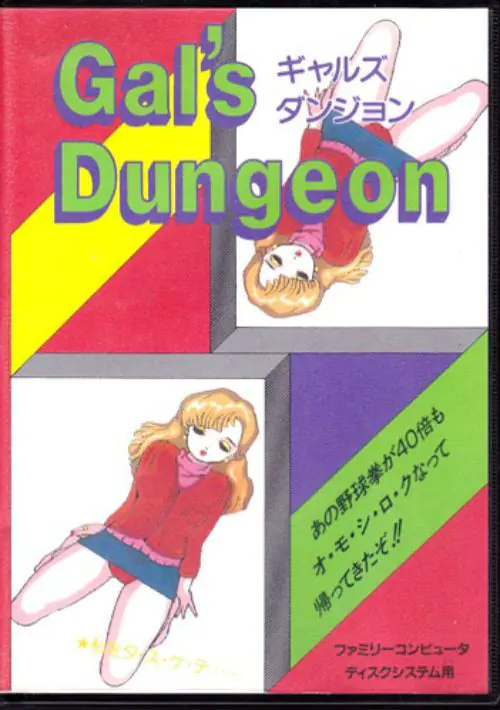 Yakyuuken Part II - Gal's Dungeon (Unl) ROM download