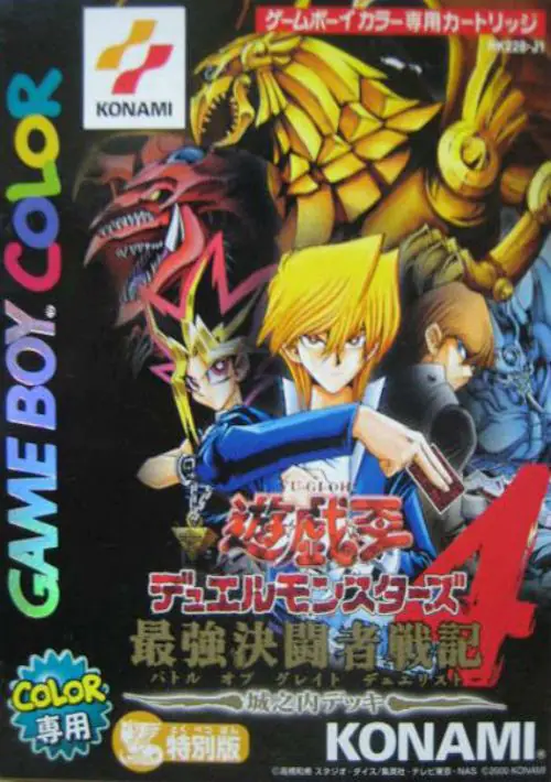  Yu-Gi-Oh! Duel Monsters 4 - Saikyou Kettousha Senki - Jounouchi Deck (J) ROM download