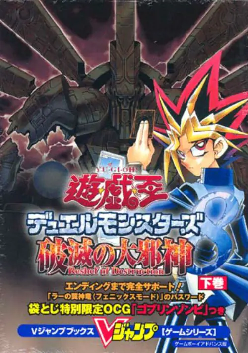 Yu-Gi-Oh! Duel Monsters 8 (Cezar) (J) ROM download