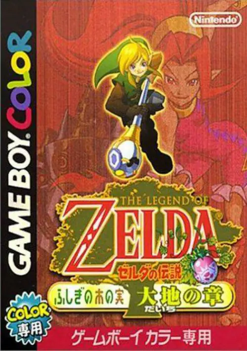 Zelda No Densetsu - Fushigi No Kinomi - Daichi No Shou (J) ROM download