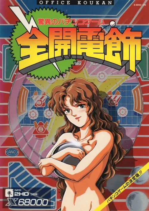 Zenkai Denshoku (1991)(Office Koukan)(Disk 1 of 3)(Disk A) ROM download